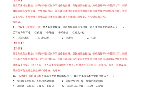 第04单元第06章人体生命活动的调节单元测试（B卷&middot;提升能力）（解析版）_1、初中学习资料_4-6、生物_4-6-2、初一生物下册_单元测试（14份）