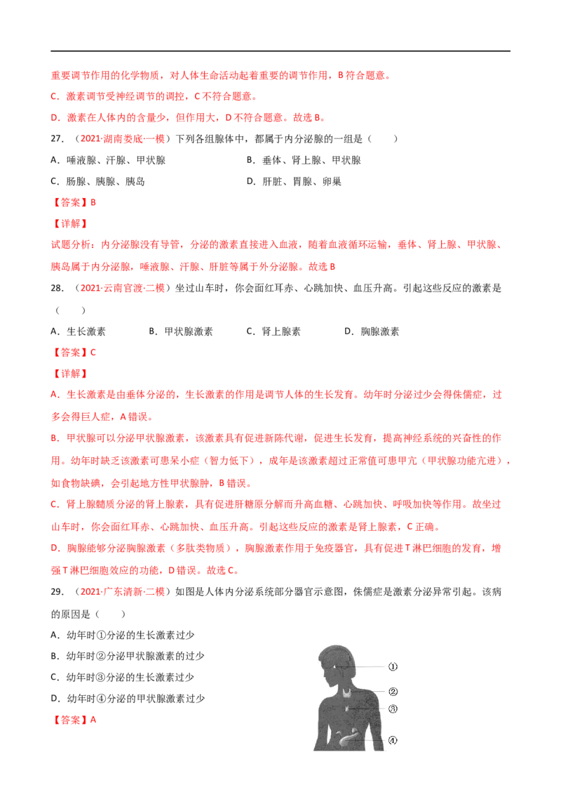 第04单元第06章人体生命活动的调节单元测试（B卷&middot;提升能力）（解析版）_1、初中学习资料_4-6、生物_4-6-2、初一生物下册_单元测试（14份）