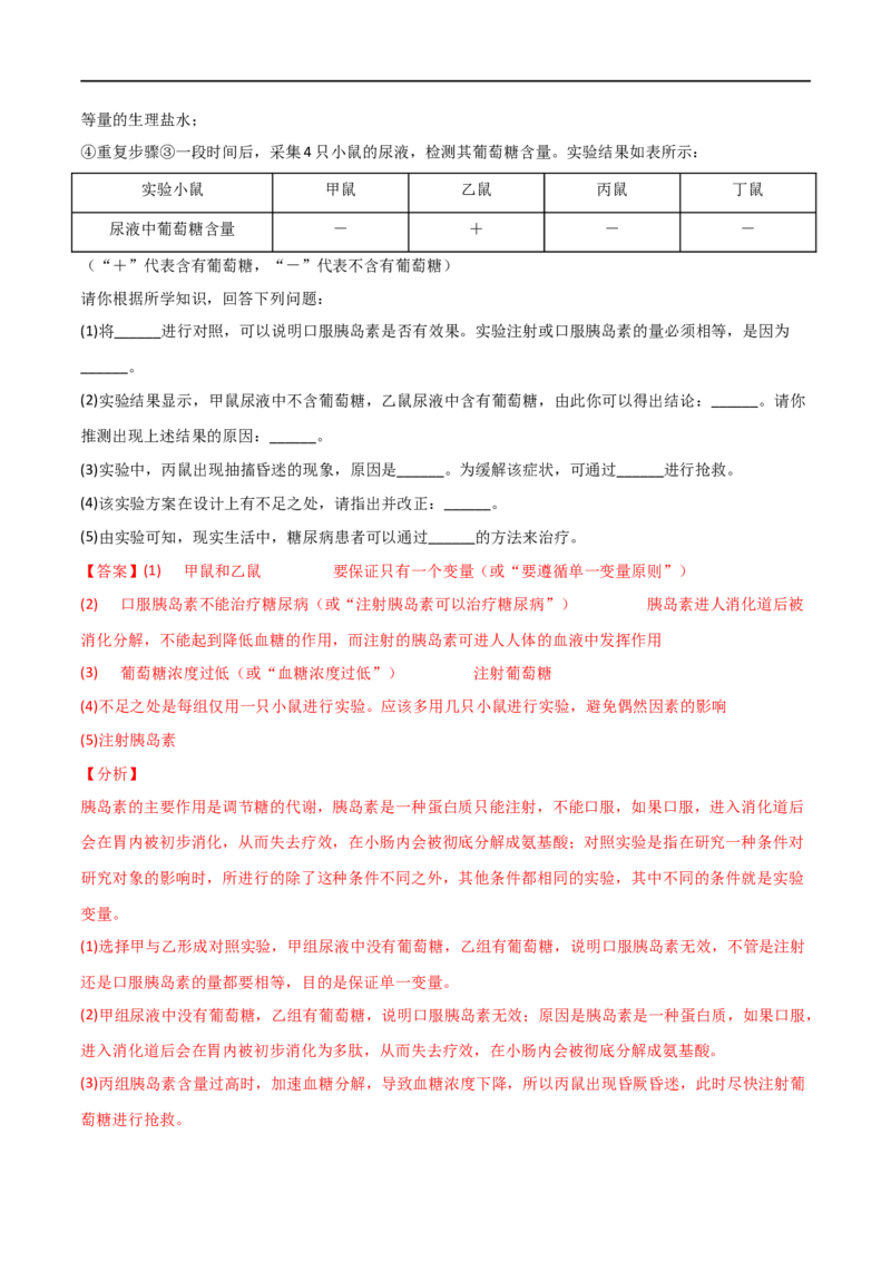 第04单元第06章人体生命活动的调节单元测试（B卷&middot;提升能力）（解析版）_1、初中学习资料_4-6、生物_4-6-2、初一生物下册_单元测试（14份）