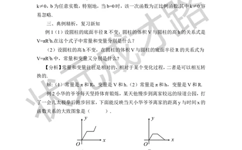 本章归纳总结_1、初中学习资料_2024秋改版_七上数学最新版课件_八上北师大版_北8数上教案_第四章一次函数