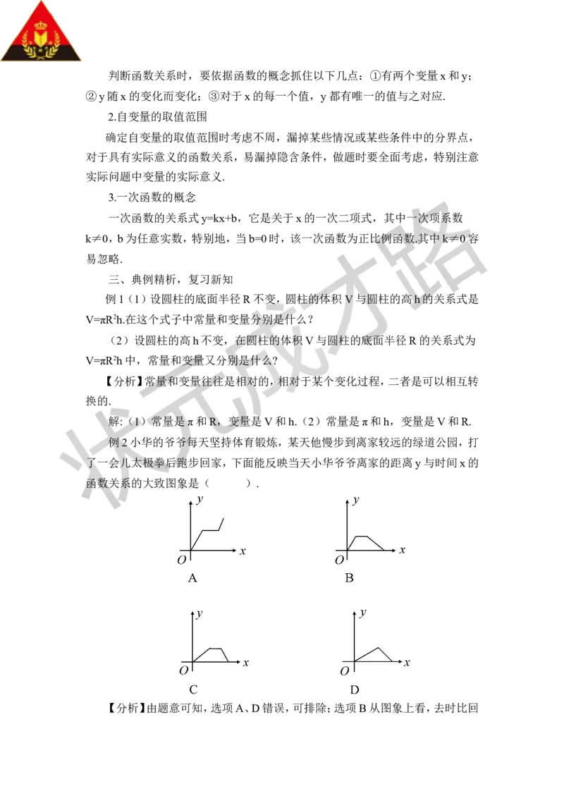 本章归纳总结_1、初中学习资料_2024秋改版_七上数学最新版课件_八上北师大版_北8数上教案_第四章一次函数