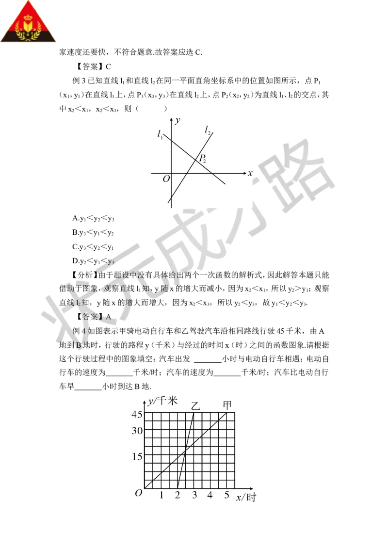 本章归纳总结_1、初中学习资料_2024秋改版_七上数学最新版课件_八上北师大版_北8数上教案_第四章一次函数
