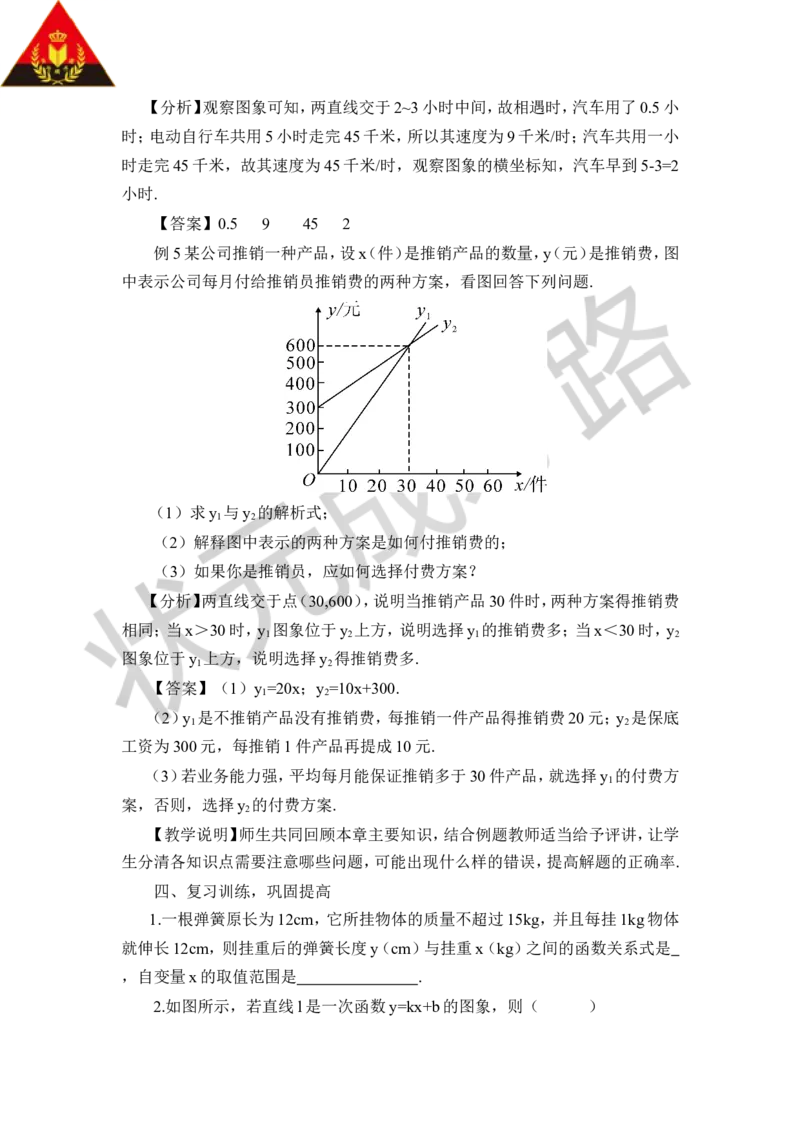 本章归纳总结_1、初中学习资料_2024秋改版_七上数学最新版课件_八上北师大版_北8数上教案_第四章一次函数