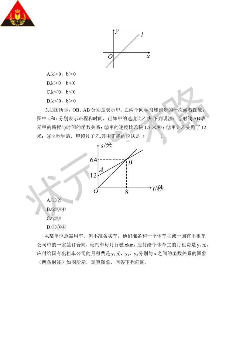 本章归纳总结_1、初中学习资料_2024秋改版_七上数学最新版课件_八上北师大版_北8数上教案_第四章一次函数