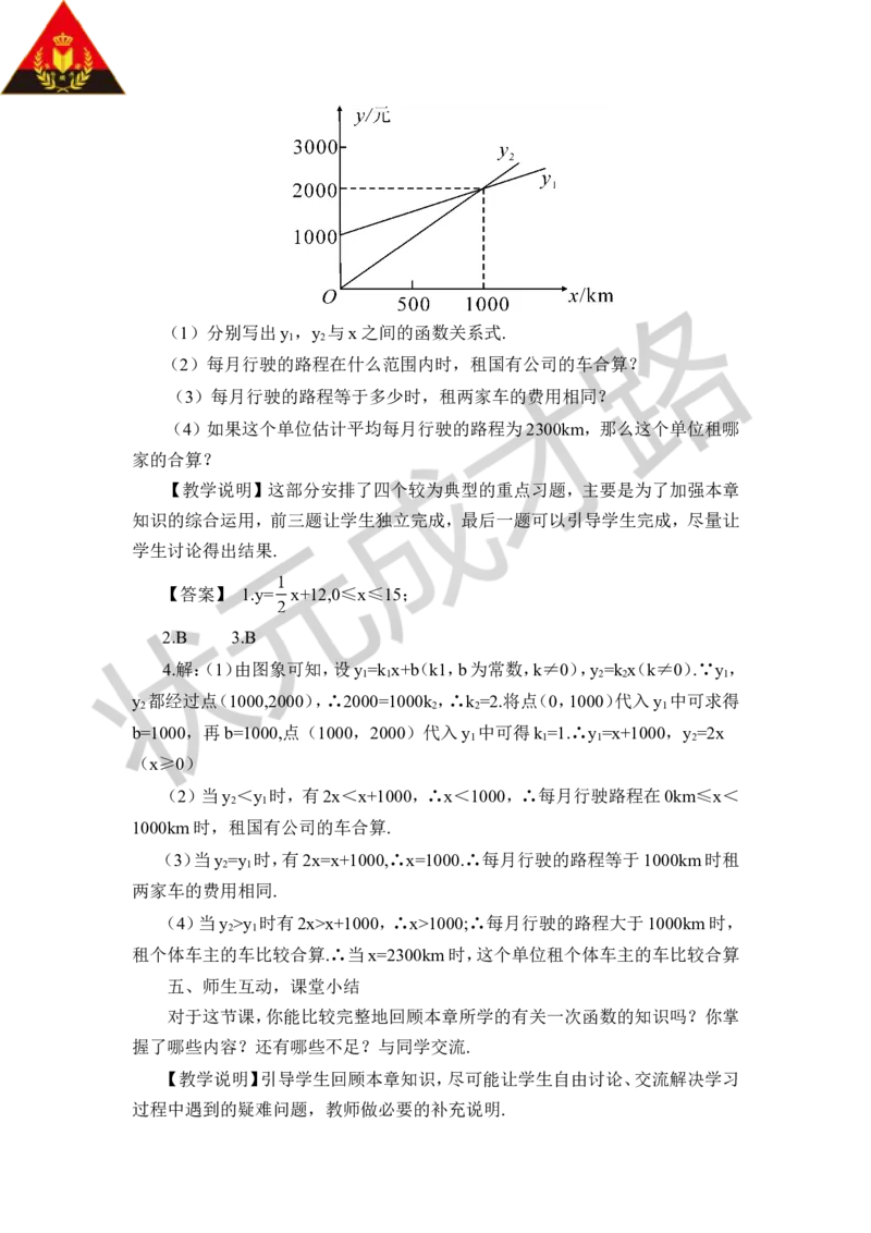 本章归纳总结_1、初中学习资料_2024秋改版_七上数学最新版课件_八上北师大版_北8数上教案_第四章一次函数