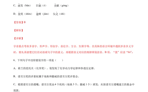 第02课首届诺贝尔奖颁发(基础训练)(解析版)_1、初中学习资料_4-1、语文_4-1-3、初二语文上册_部编语文八年级上课时练习（050份）