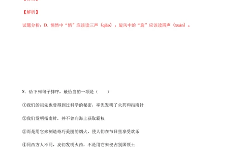第02课首届诺贝尔奖颁发(基础训练)(解析版)_1、初中学习资料_4-1、语文_4-1-3、初二语文上册_部编语文八年级上课时练习（050份）