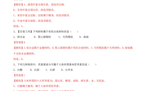 第十二单元化学与生活单元测试卷（B卷提升篇）（解析版）_1、初中学习资料_4-5、化学_4-5-5、初三化学下册_人教化学九年级下单元试卷（040份）_单元试卷（第2套）