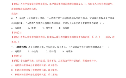 第十二单元化学与生活单元测试卷（B卷提升篇）（解析版）_1、初中学习资料_4-5、化学_4-5-5、初三化学下册_人教化学九年级下单元试卷（040份）_单元试卷（第2套）