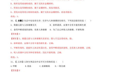 第十二单元化学与生活单元测试卷（B卷提升篇）（解析版）_1、初中学习资料_4-5、化学_4-5-5、初三化学下册_人教化学九年级下单元试卷（040份）_单元试卷（第2套）