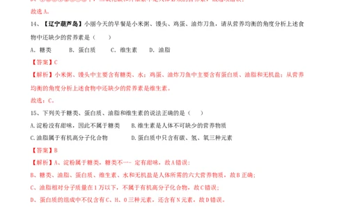 第十二单元化学与生活单元测试卷（B卷提升篇）（解析版）_1、初中学习资料_4-5、化学_4-5-5、初三化学下册_人教化学九年级下单元试卷（040份）_单元试卷（第2套）