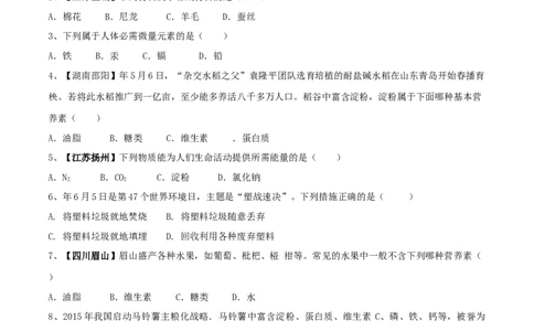 第十二单元化学与生活单元测试卷（A卷基础篇）（原卷版）_1、初中学习资料_4-5、化学_4-5-5、初三化学下册_人教化学九年级下单元试卷（040份）_单元试卷（第2套）