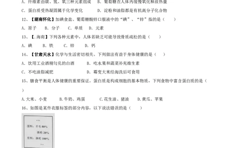 第十二单元化学与生活单元测试卷（A卷基础篇）（原卷版）_1、初中学习资料_4-5、化学_4-5-5、初三化学下册_人教化学九年级下单元试卷（040份）_单元试卷（第2套）