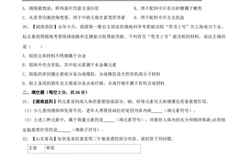 第十二单元化学与生活单元测试卷（A卷基础篇）（原卷版）_1、初中学习资料_4-5、化学_4-5-5、初三化学下册_人教化学九年级下单元试卷（040份）_单元试卷（第2套）