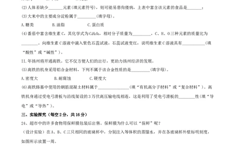 第十二单元化学与生活单元测试卷（A卷基础篇）（原卷版）_1、初中学习资料_4-5、化学_4-5-5、初三化学下册_人教化学九年级下单元试卷（040份）_单元试卷（第2套）