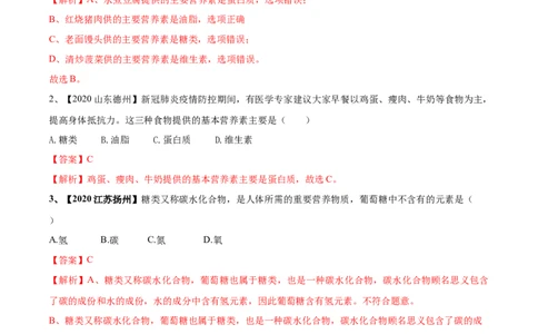 第十二单元化学与生活肥单元测试卷（B卷提升篇）（解析版）-九年级化学下册同步单元AB卷（人教版）_1、初中学习资料_4-5、化学_4-5-5、初三化学下册_单元试卷（第1套）