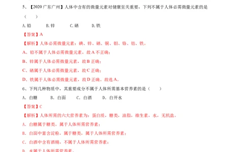 第十二单元化学与生活肥单元测试卷（B卷提升篇）（解析版）-九年级化学下册同步单元AB卷（人教版）_1、初中学习资料_4-5、化学_4-5-5、初三化学下册_单元试卷（第1套）