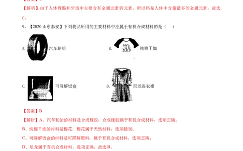 第十二单元化学与生活肥单元测试卷（B卷提升篇）（解析版）-九年级化学下册同步单元AB卷（人教版）_1、初中学习资料_4-5、化学_4-5-5、初三化学下册_单元试卷（第1套）