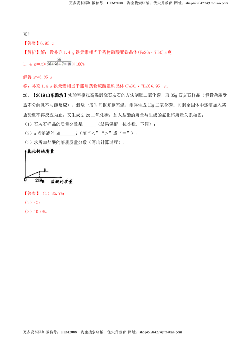 第十二单元化学与生活肥单元测试卷（B卷提升篇）（解析版）-九年级化学下册同步单元AB卷（人教版）_1、初中学习资料_4-5、化学_4-5-5、初三化学下册_单元试卷（第1套）