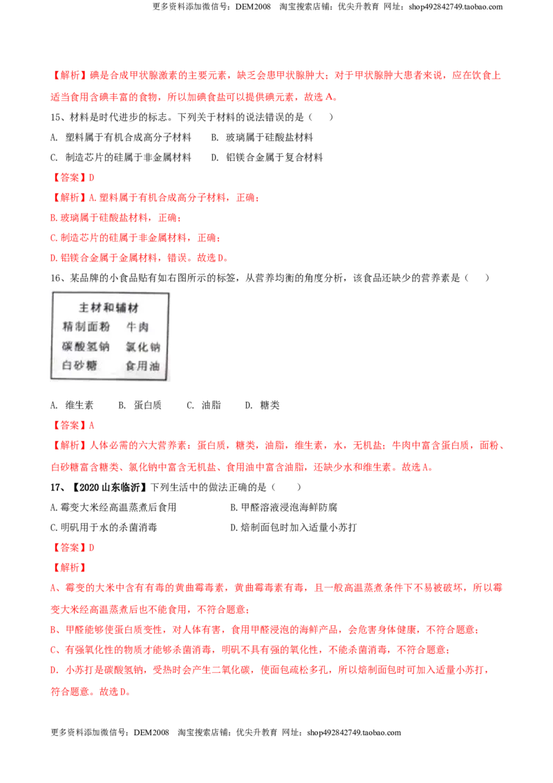 第十二单元化学与生活肥单元测试卷（B卷提升篇）（解析版）-九年级化学下册同步单元AB卷（人教版）_1、初中学习资料_4-5、化学_4-5-5、初三化学下册_单元试卷（第1套）