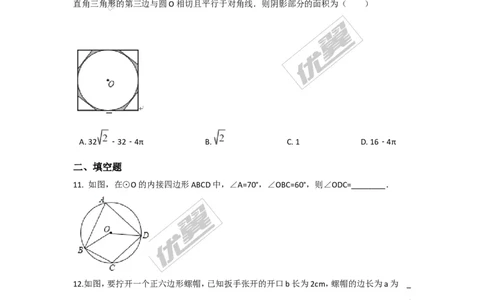 第三章圆周周测12（3.8）_1、初中学习资料_4-2、数学_北师大版_北师大版初中数学9下_2022春九数下(BS)--各阶段精品试题_周周测