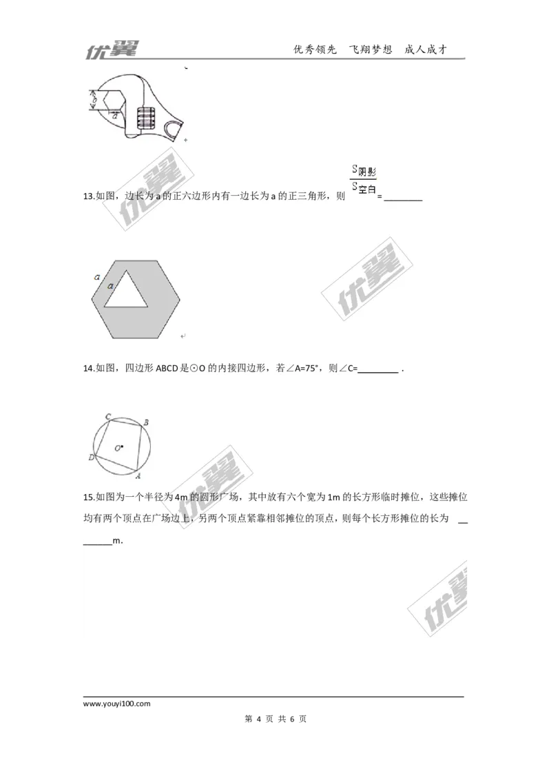第三章圆周周测12（3.8）_1、初中学习资料_4-2、数学_北师大版_北师大版初中数学9下_2022春九数下(BS)--各阶段精品试题_周周测