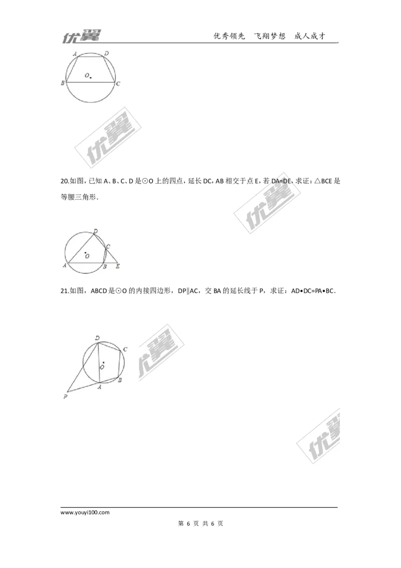 第三章圆周周测12（3.8）_1、初中学习资料_4-2、数学_北师大版_北师大版初中数学9下_2022春九数下(BS)--各阶段精品试题_周周测