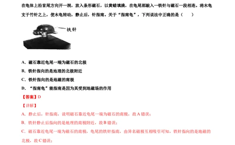 磁现象磁场（重点练）（解析版）_1、初中学习资料_4-4、物理_4-4-5、初三物理全册_2024更新_4人教物理试卷9全册同步课时练习新