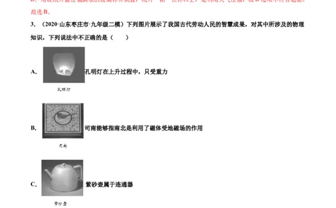 磁现象磁场（重点练）（解析版）_1、初中学习资料_4-4、物理_4-4-5、初三物理全册_2024更新_4人教物理试卷9全册同步课时练习新