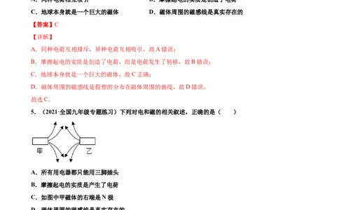 磁现象磁场（重点练）（解析版）_1、初中学习资料_4-4、物理_4-4-5、初三物理全册_2024更新_4人教物理试卷9全册同步课时练习新