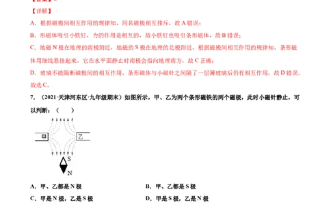 磁现象磁场（重点练）（解析版）_1、初中学习资料_4-4、物理_4-4-5、初三物理全册_2024更新_4人教物理试卷9全册同步课时练习新