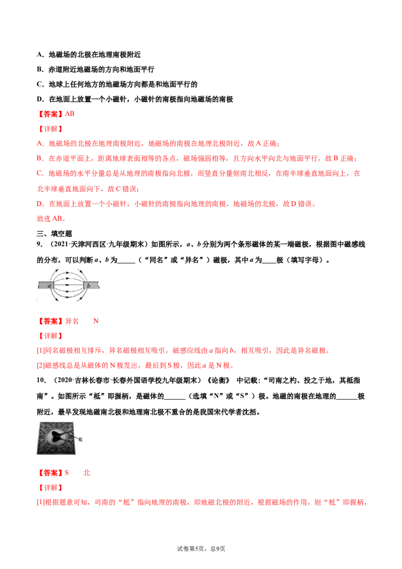 磁现象磁场（重点练）（解析版）_1、初中学习资料_4-4、物理_4-4-5、初三物理全册_2024更新_4人教物理试卷9全册同步课时练习新