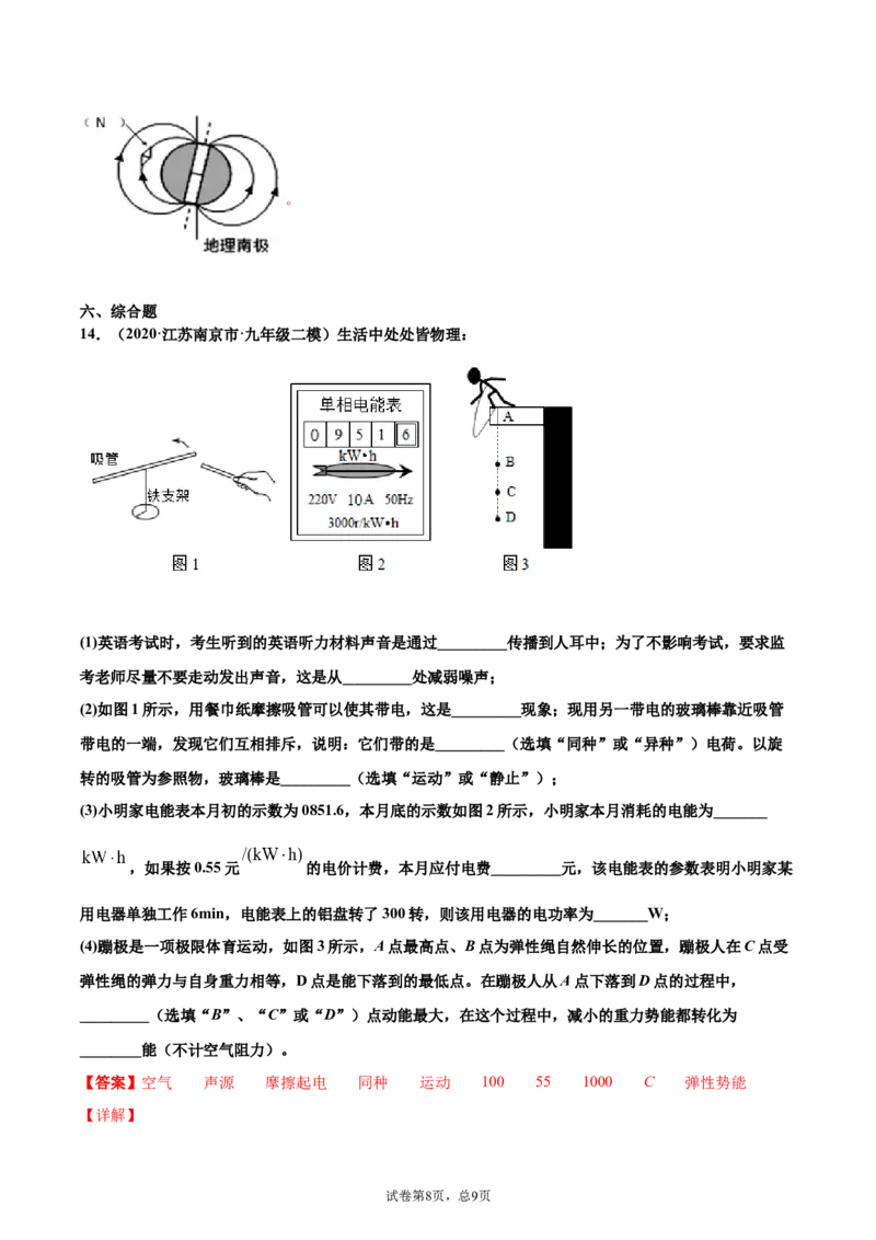 磁现象磁场（重点练）（解析版）_1、初中学习资料_4-4、物理_4-4-5、初三物理全册_2024更新_4人教物理试卷9全册同步课时练习新