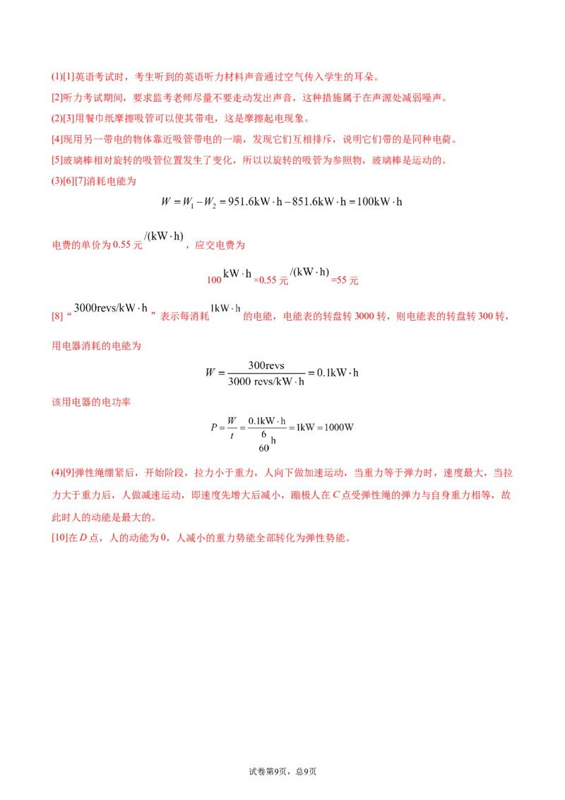 磁现象磁场（重点练）（解析版）_1、初中学习资料_4-4、物理_4-4-5、初三物理全册_2024更新_4人教物理试卷9全册同步课时练习新