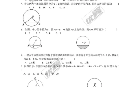 第三章圆周周测4（3.1~3.3）_1、初中学习资料_4-2、数学_北师大版_北师大版初中数学9下_2022春九数下(BS)--各阶段精品试题_周周测