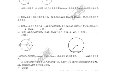 第三章圆周周测4（3.1~3.3）_1、初中学习资料_4-2、数学_北师大版_北师大版初中数学9下_2022春九数下(BS)--各阶段精品试题_周周测