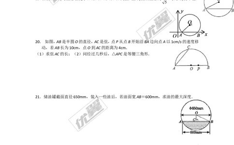 第三章圆周周测4（3.1~3.3）_1、初中学习资料_4-2、数学_北师大版_北师大版初中数学9下_2022春九数下(BS)--各阶段精品试题_周周测