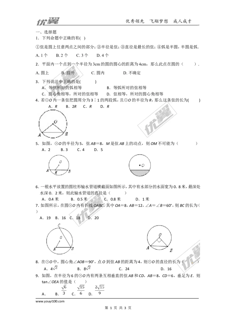 第三章圆周周测4（3.1~3.3）_1、初中学习资料_4-2、数学_北师大版_北师大版初中数学9下_2022春九数下(BS)--各阶段精品试题_周周测