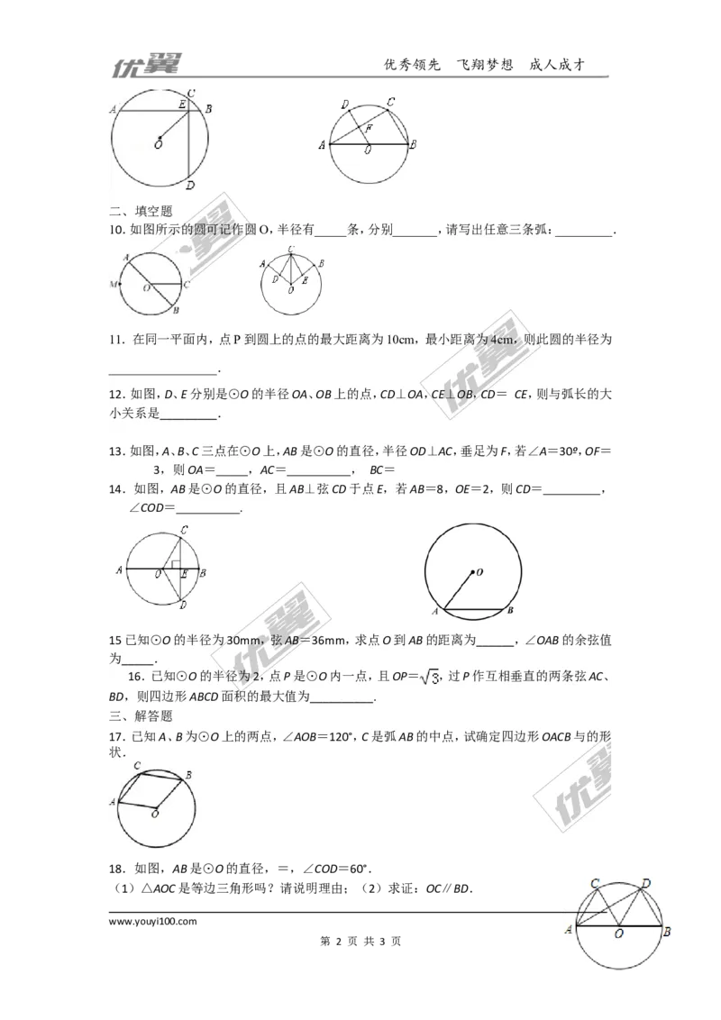 第三章圆周周测4（3.1~3.3）_1、初中学习资料_4-2、数学_北师大版_北师大版初中数学9下_2022春九数下(BS)--各阶段精品试题_周周测