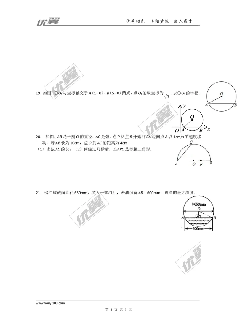 第三章圆周周测4（3.1~3.3）_1、初中学习资料_4-2、数学_北师大版_北师大版初中数学9下_2022春九数下(BS)--各阶段精品试题_周周测