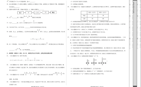 第03章一元一次方程（考试版）_1、初中学习资料_4-2、数学_4-2-1、初一数学上册_人教数学七年级上单元试卷（034份）_7上单元测试第3套原卷版+解析版
