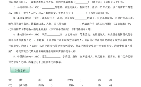 第四单元（知识记诵手册）（原卷版）_1、初中学习资料_4-1、语文_4-1-6、初三语文下册_部编语文九年级下知识总结（006份）