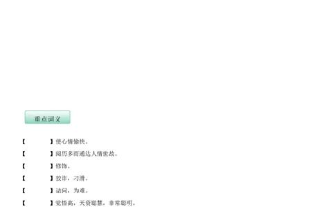 第四单元（知识记诵手册）（原卷版）_1、初中学习资料_4-1、语文_4-1-6、初三语文下册_部编语文九年级下知识总结（006份）