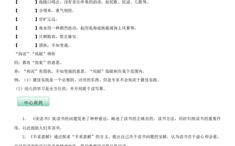 第四单元（知识记诵手册）（原卷版）_1、初中学习资料_4-1、语文_4-1-6、初三语文下册_部编语文九年级下知识总结（006份）