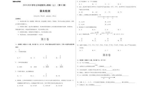 第01章有理数-学易试题君之单元测试君2019-2020学年七年级数学人教版（上册）（考试版）_1、初中学习资料_4-2、数学_4-2-1、初一数学上册_人教数学七年级上单元试卷（034份）
