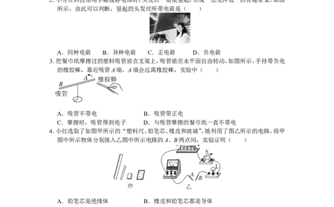 第十五章检测卷及答案_1、初中学习资料_4-4、物理_4-4-5、初三物理全册_2024更新_人教初中物理九年级上下同步练习、单元、期中、期末_九上物理练习_九上Word版精品阶段试题