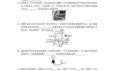 第十五章检测卷及答案_1、初中学习资料_4-4、物理_4-4-5、初三物理全册_2024更新_人教初中物理九年级上下同步练习、单元、期中、期末_九上物理练习_九上Word版精品阶段试题
