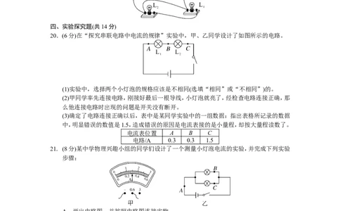 第十五章检测卷及答案_1、初中学习资料_4-4、物理_4-4-5、初三物理全册_2024更新_人教初中物理九年级上下同步练习、单元、期中、期末_九上物理练习_九上Word版精品阶段试题