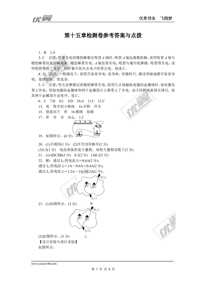 第十五章检测卷及答案_1、初中学习资料_4-4、物理_4-4-5、初三物理全册_2024更新_人教初中物理九年级上下同步练习、单元、期中、期末_九上物理练习_九上Word版精品阶段试题