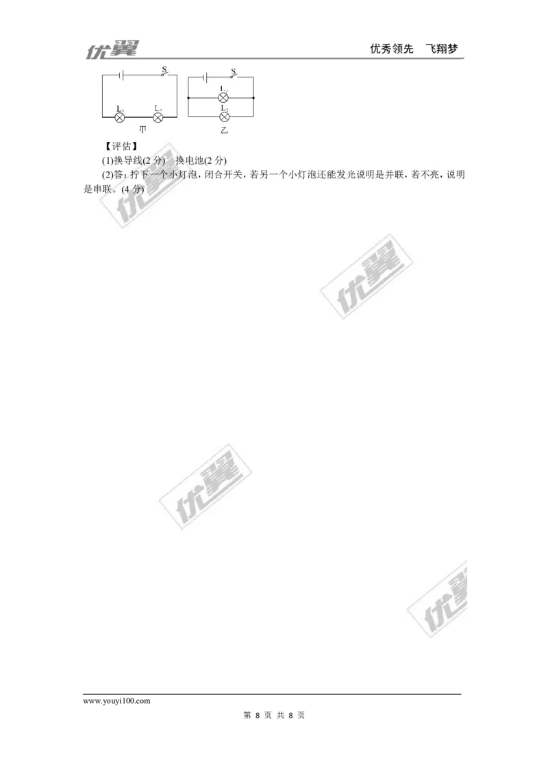 第十五章检测卷及答案_1、初中学习资料_4-4、物理_4-4-5、初三物理全册_2024更新_人教初中物理九年级上下同步练习、单元、期中、期末_九上物理练习_九上Word版精品阶段试题